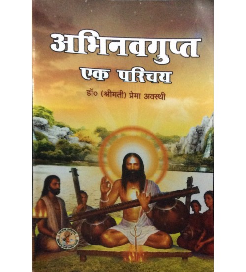 Abhinav Gupta Ek Parichaya अभिनव गुप्त एक परिचय